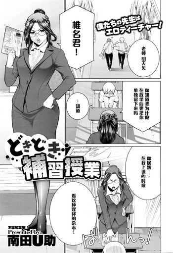 [南田U助] どきどき补习授业 (コミックメガストアα 2016年4月号) [中国翻訳]