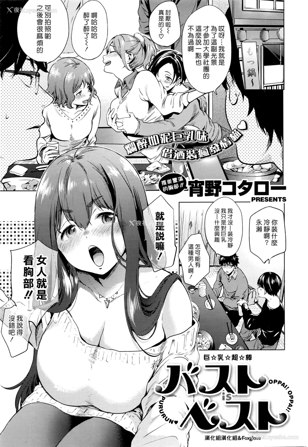 1P - [宵野コタロー] バスト is ベスト [中国翻訳]