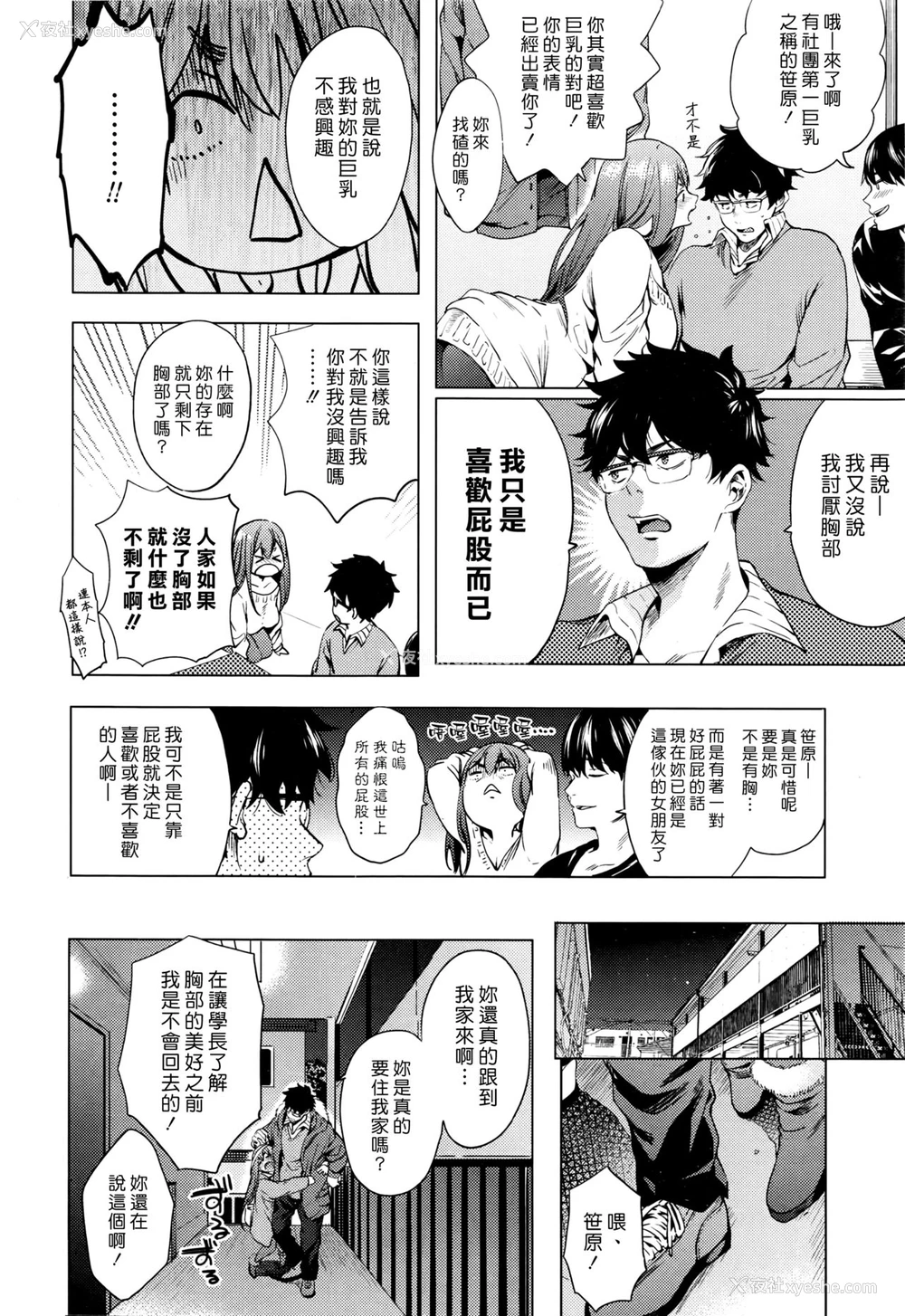 2P - [宵野コタロー] バスト is ベスト [中国翻訳]