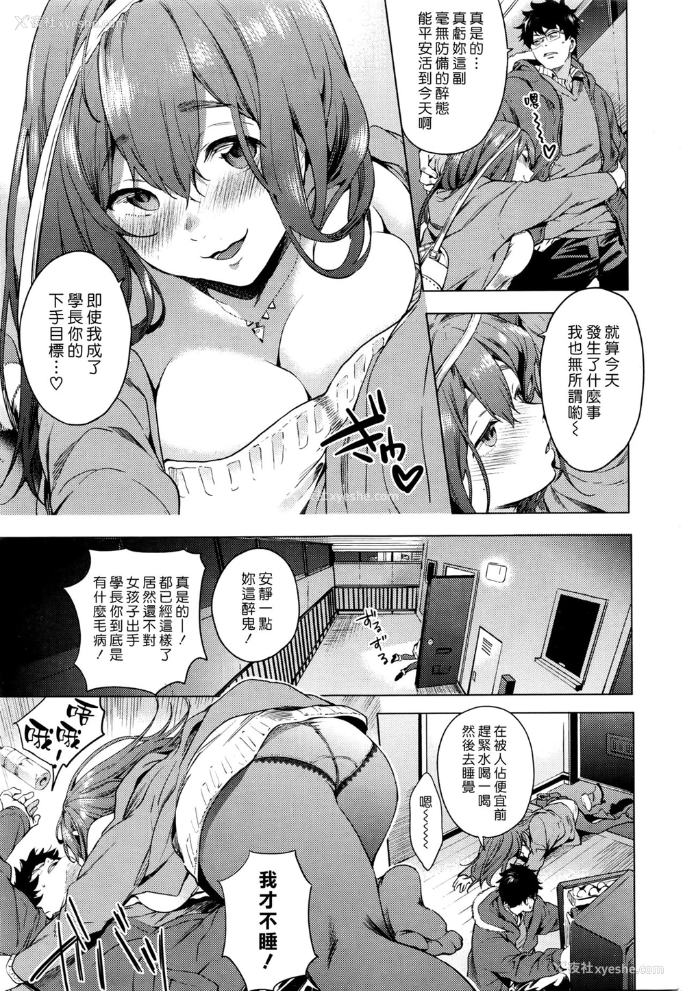 3P - [宵野コタロー] バスト is ベスト [中国翻訳]