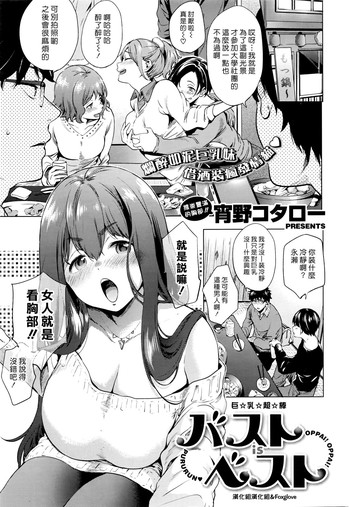 [宵野コタロー] バスト is ベスト [中国翻訳]