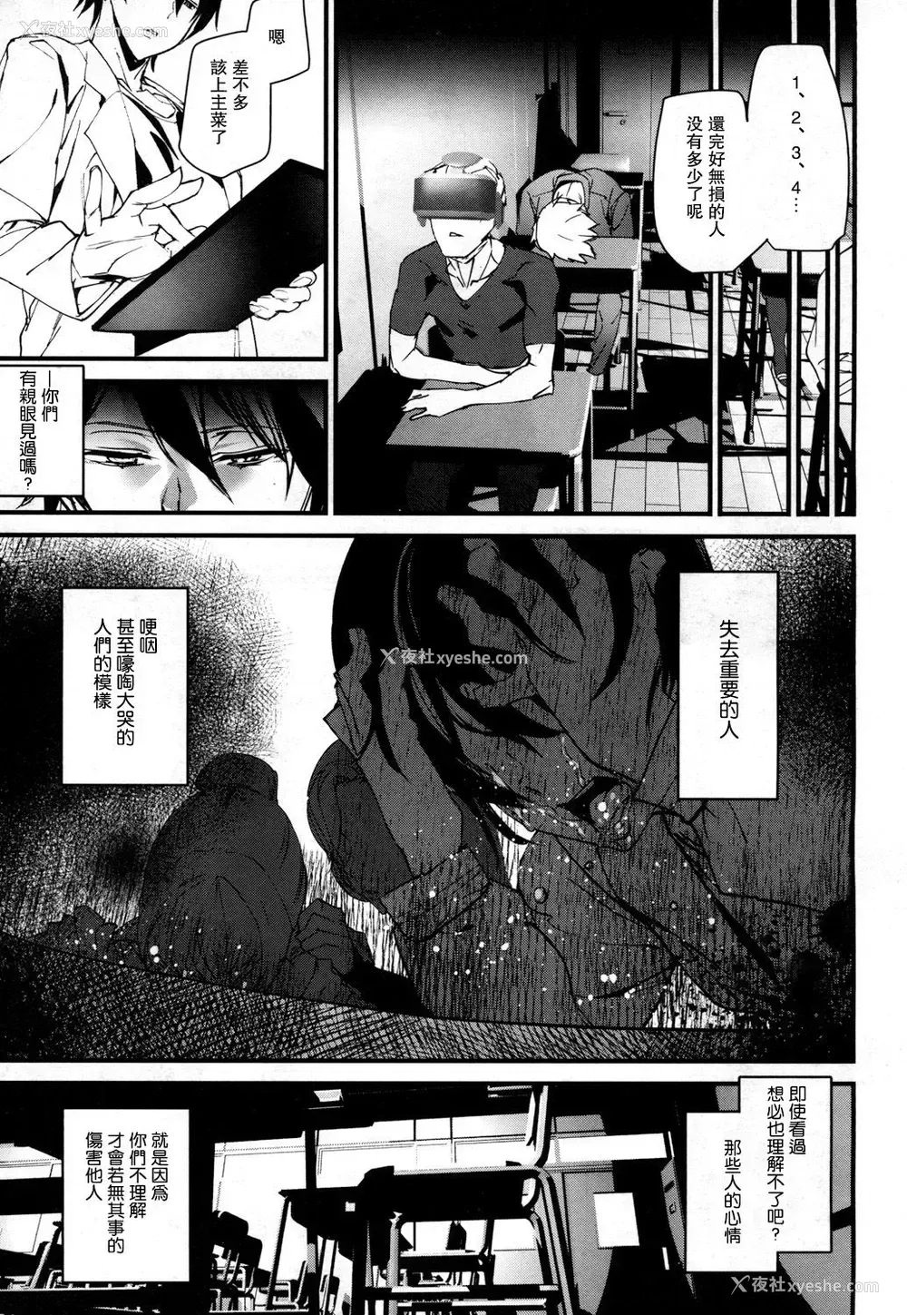21P - [アシオミマサト] メモリー・ゲーム 第4话 (COMIC 梦幻転生 2019年3月号) [中国翻訳] [DL版]