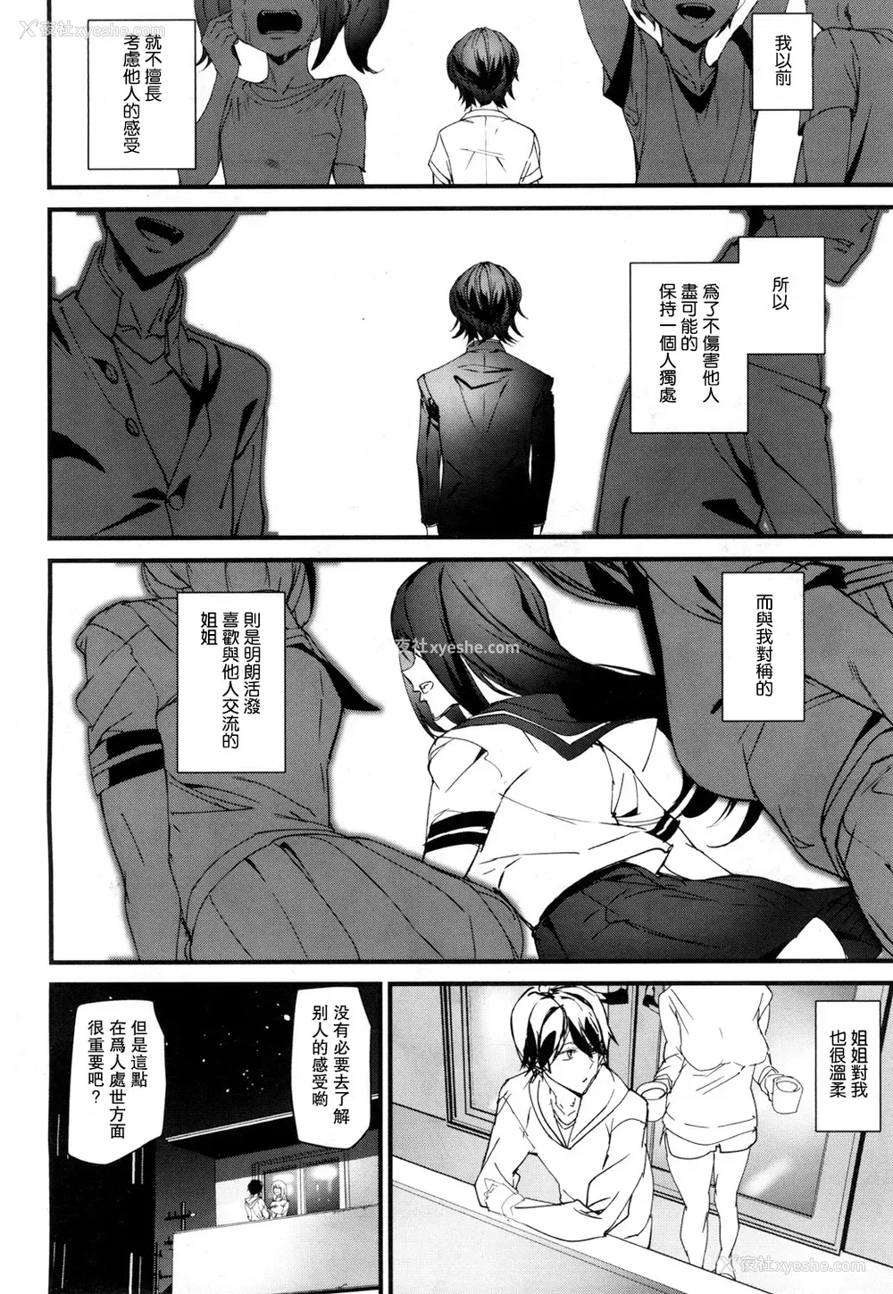 4P - [アシオミマサト] メモリー・ゲーム 第4话 (COMIC 梦幻転生 2019年3月号) [中国翻訳] [DL版]