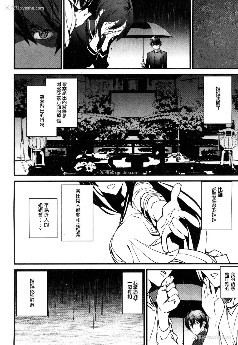 6P - [アシオミマサト] メモリー・ゲーム 第4话 (COMIC 梦幻転生 2019年3月号) [中国翻訳] [DL版]