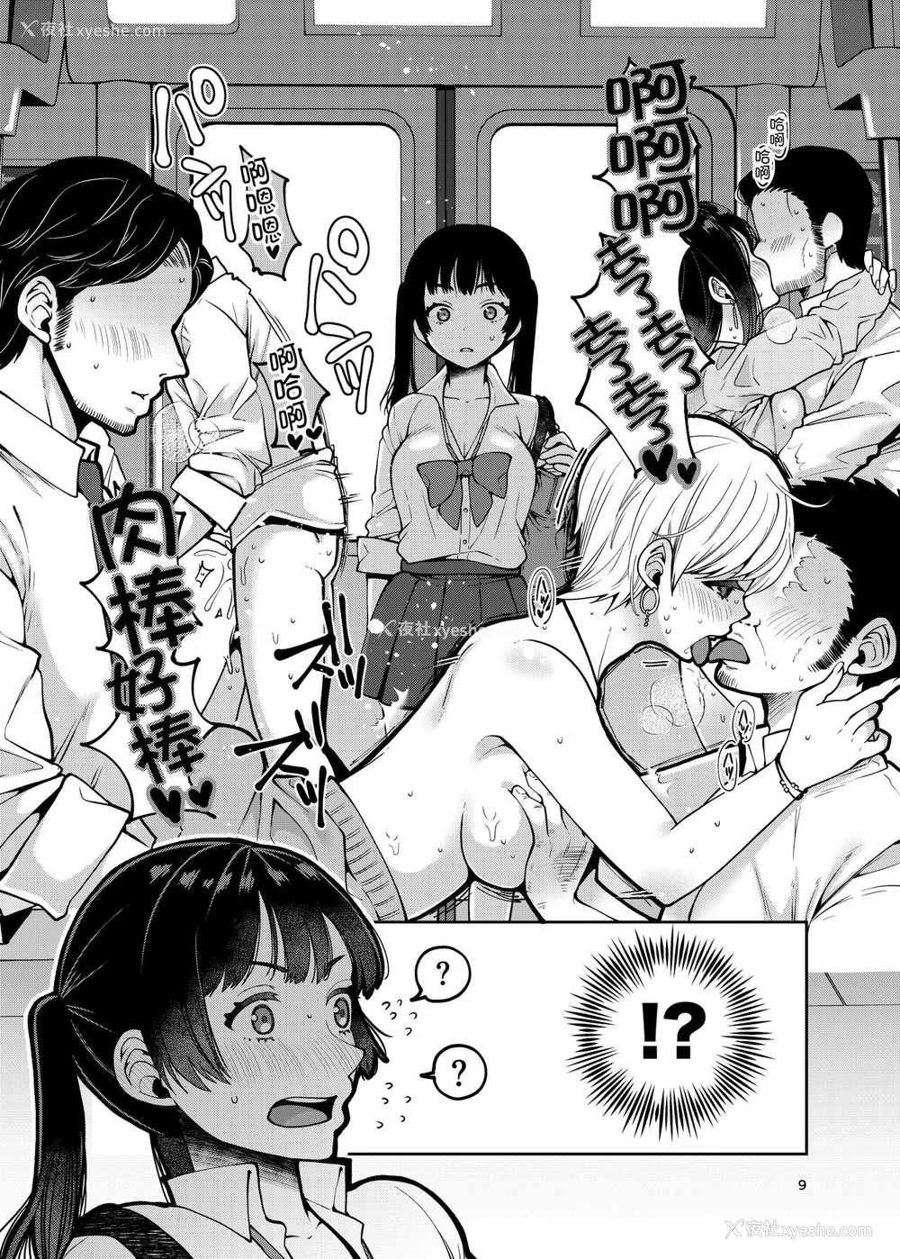 10P - [ErotIs (成田コウ)] 合法痴汉优先席～膣に中出しパコれよ乙女～ [中国翻訳] [DL版]