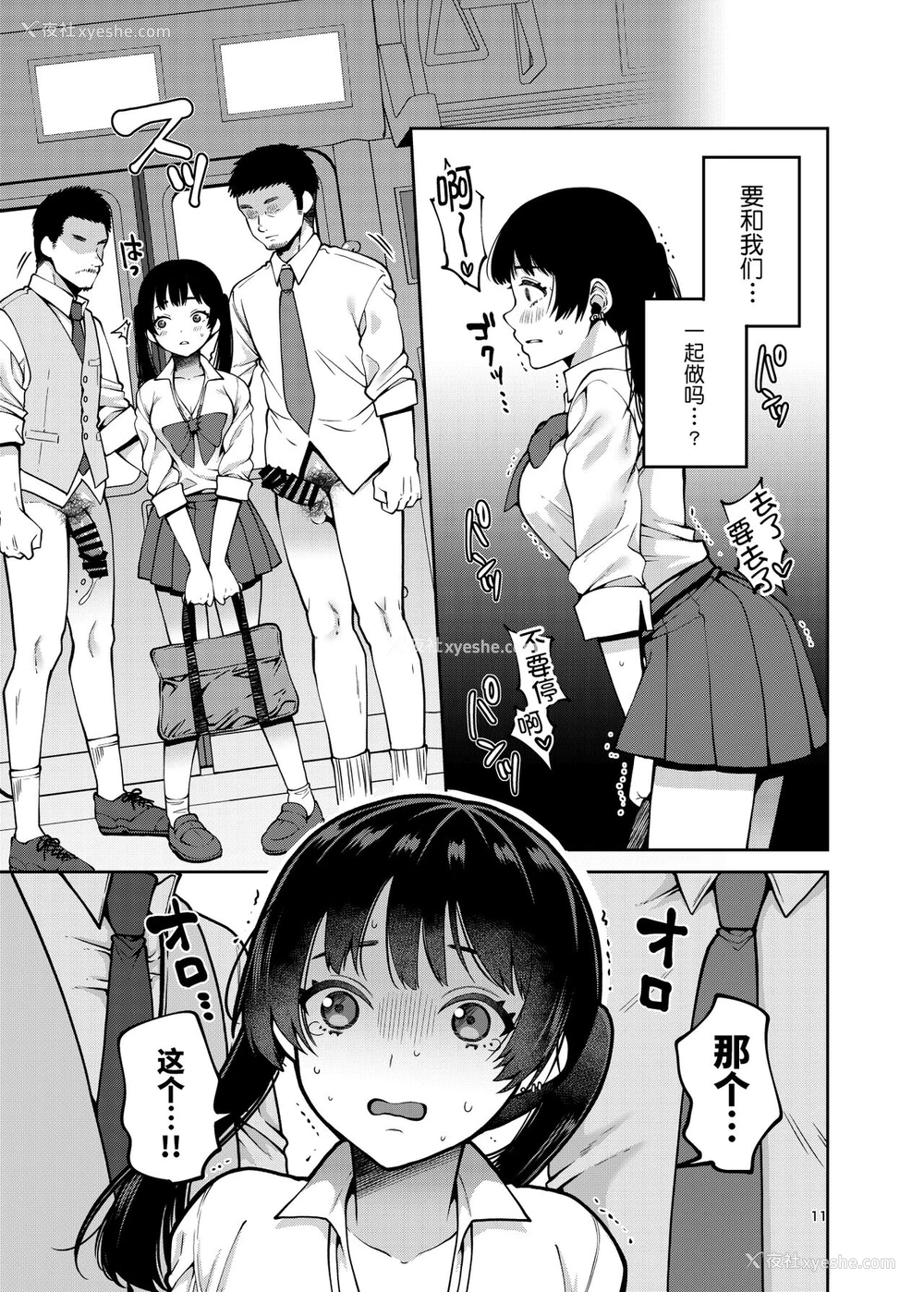12P - [ErotIs (成田コウ)] 合法痴汉优先席～膣に中出しパコれよ乙女～ [中国翻訳] [DL版]
