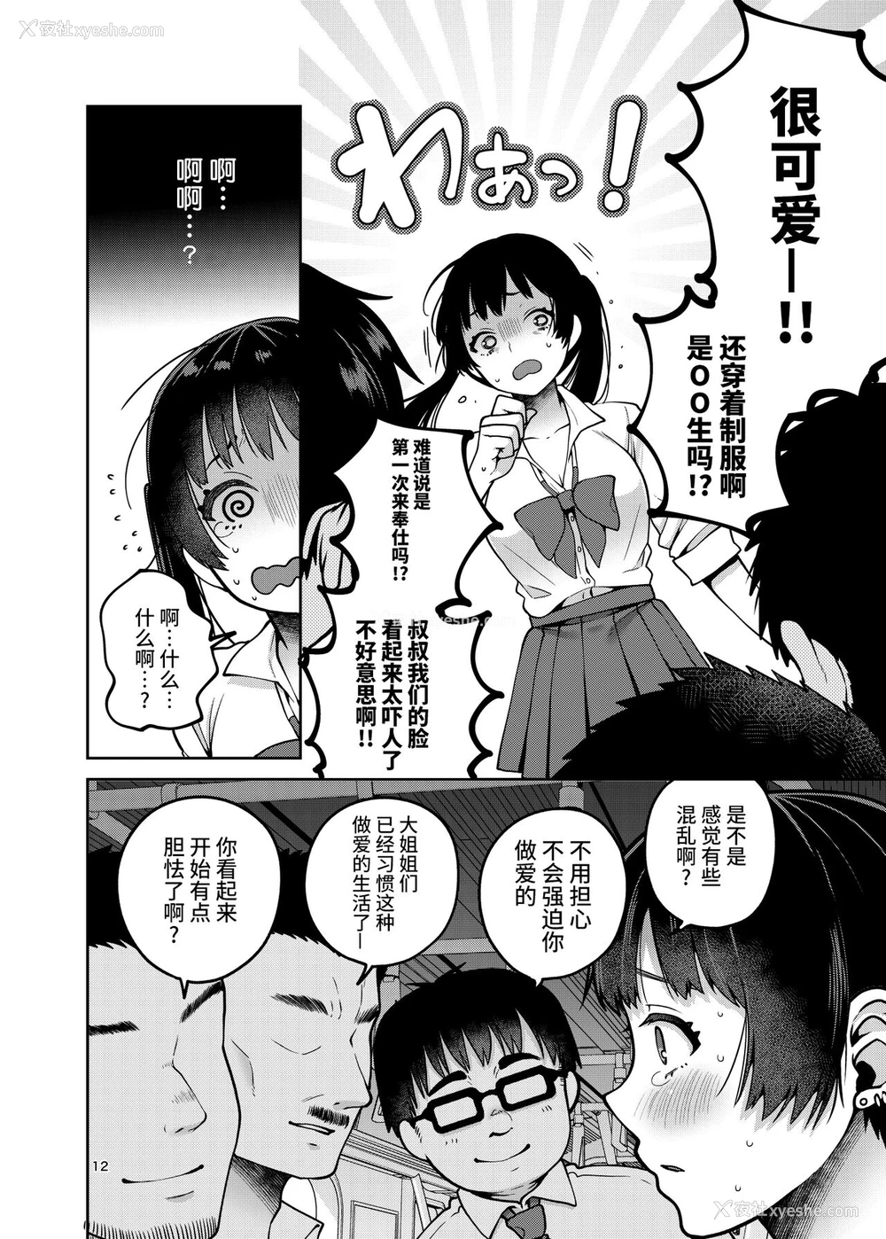 13P - [ErotIs (成田コウ)] 合法痴汉优先席～膣に中出しパコれよ乙女～ [中国翻訳] [DL版]