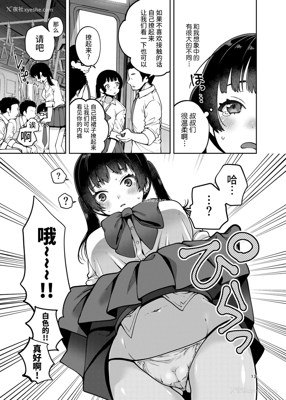 14P - [ErotIs (成田コウ)] 合法痴汉优先席～膣に中出しパコれよ乙女～ [中国翻訳] [DL版]