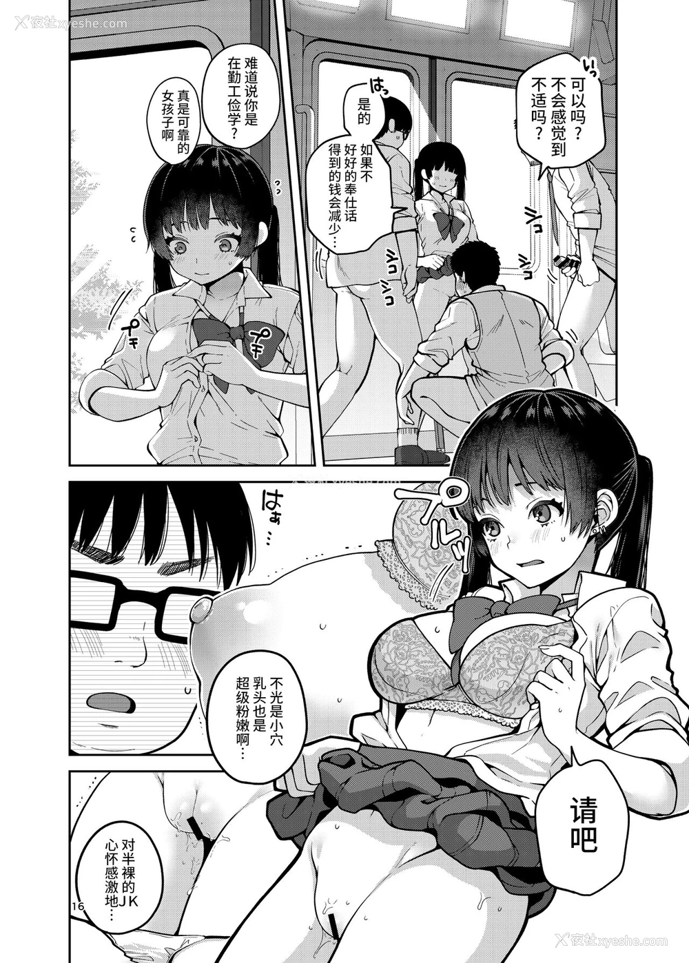17P - [ErotIs (成田コウ)] 合法痴汉优先席～膣に中出しパコれよ乙女～ [中国翻訳] [DL版]