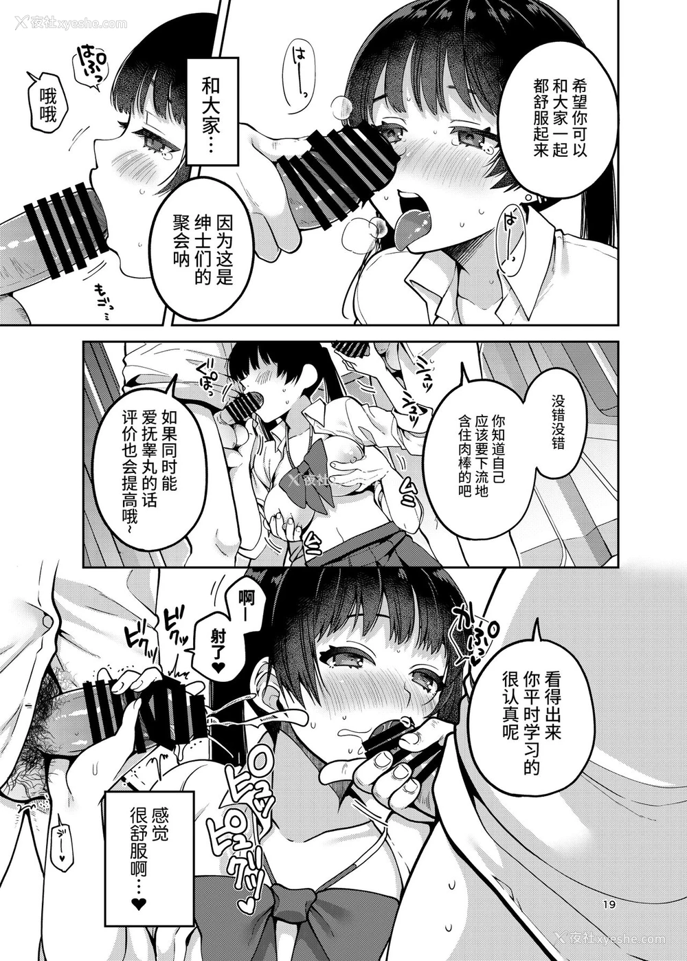 20P - [ErotIs (成田コウ)] 合法痴汉优先席～膣に中出しパコれよ乙女～ [中国翻訳] [DL版]