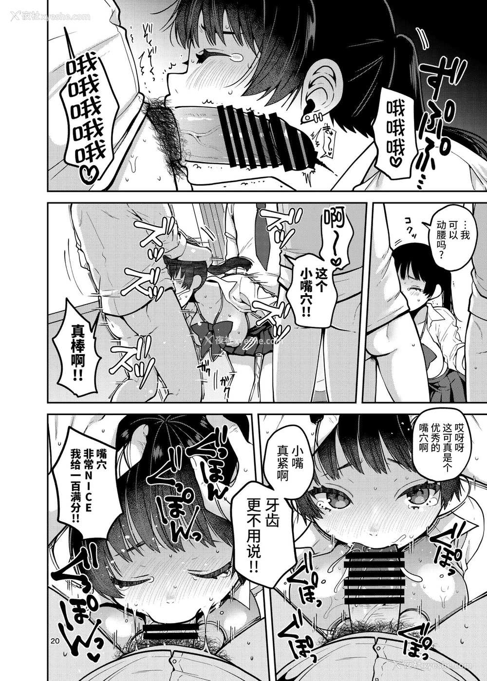 21P - [ErotIs (成田コウ)] 合法痴汉优先席～膣に中出しパコれよ乙女～ [中国翻訳] [DL版]