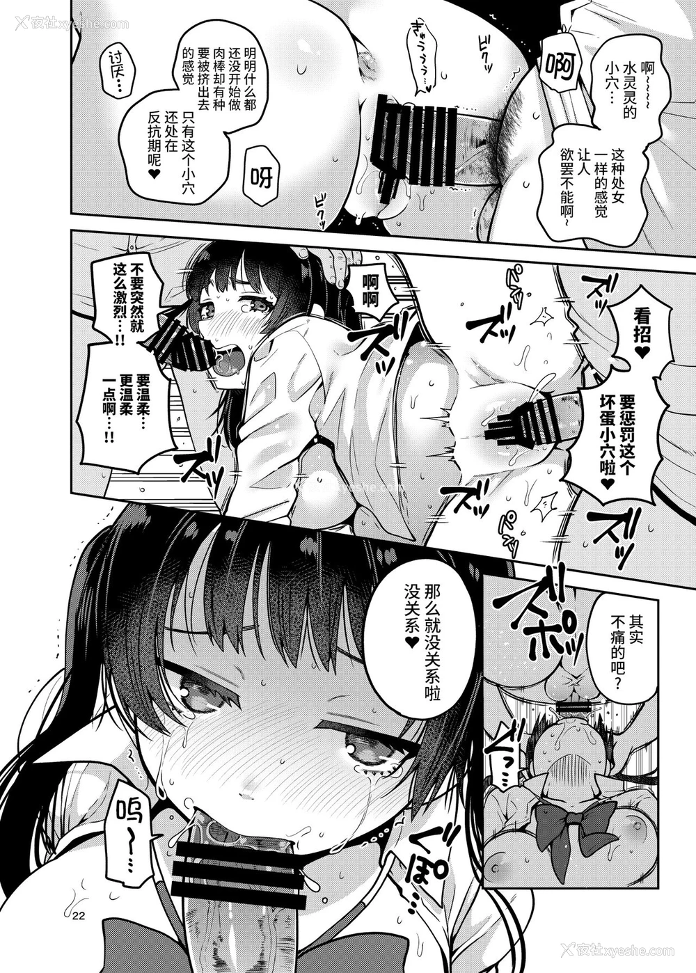 23P - [ErotIs (成田コウ)] 合法痴汉优先席～膣に中出しパコれよ乙女～ [中国翻訳] [DL版]