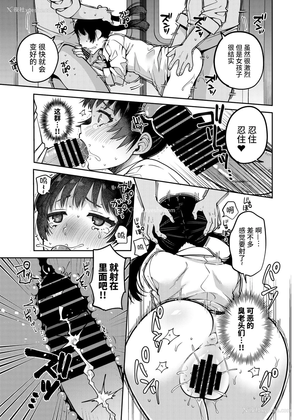 24P - [ErotIs (成田コウ)] 合法痴汉优先席～膣に中出しパコれよ乙女～ [中国翻訳] [DL版]