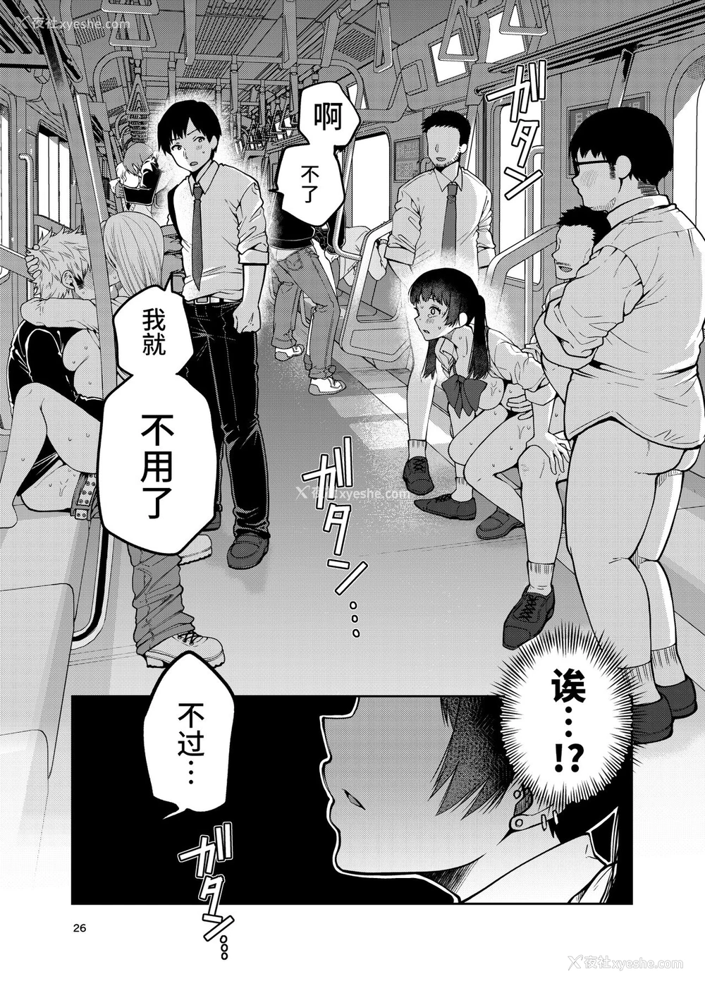27P - [ErotIs (成田コウ)] 合法痴汉优先席～膣に中出しパコれよ乙女～ [中国翻訳] [DL版]