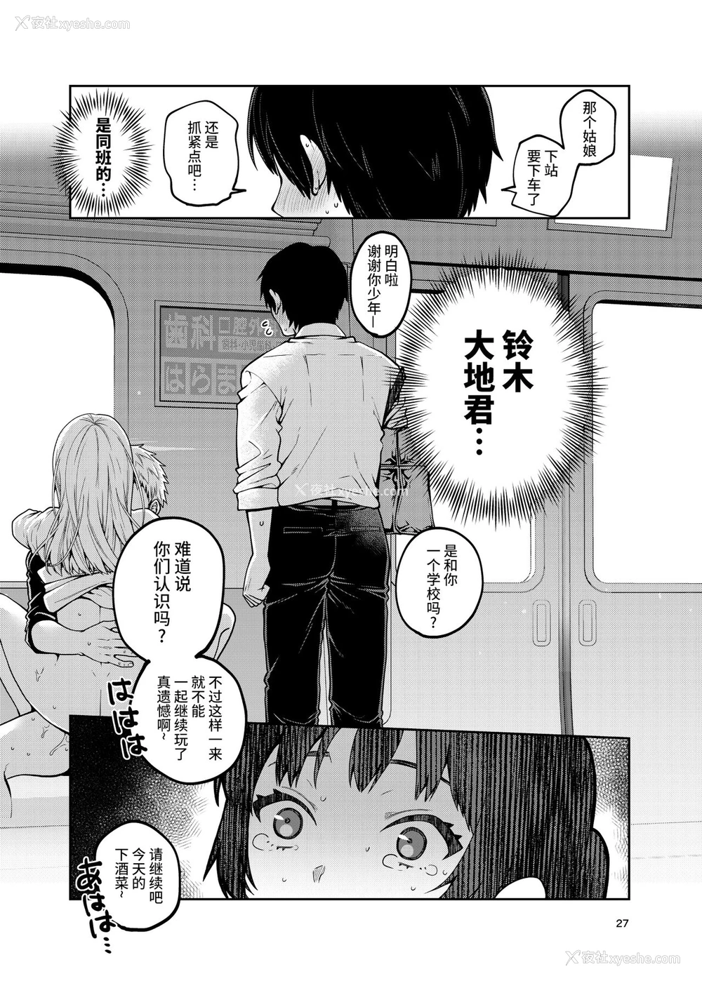 28P - [ErotIs (成田コウ)] 合法痴汉优先席～膣に中出しパコれよ乙女～ [中国翻訳] [DL版]