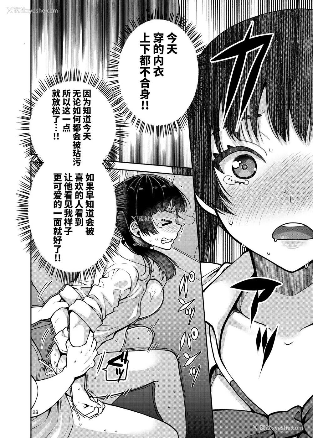 29P - [ErotIs (成田コウ)] 合法痴汉优先席～膣に中出しパコれよ乙女～ [中国翻訳] [DL版]