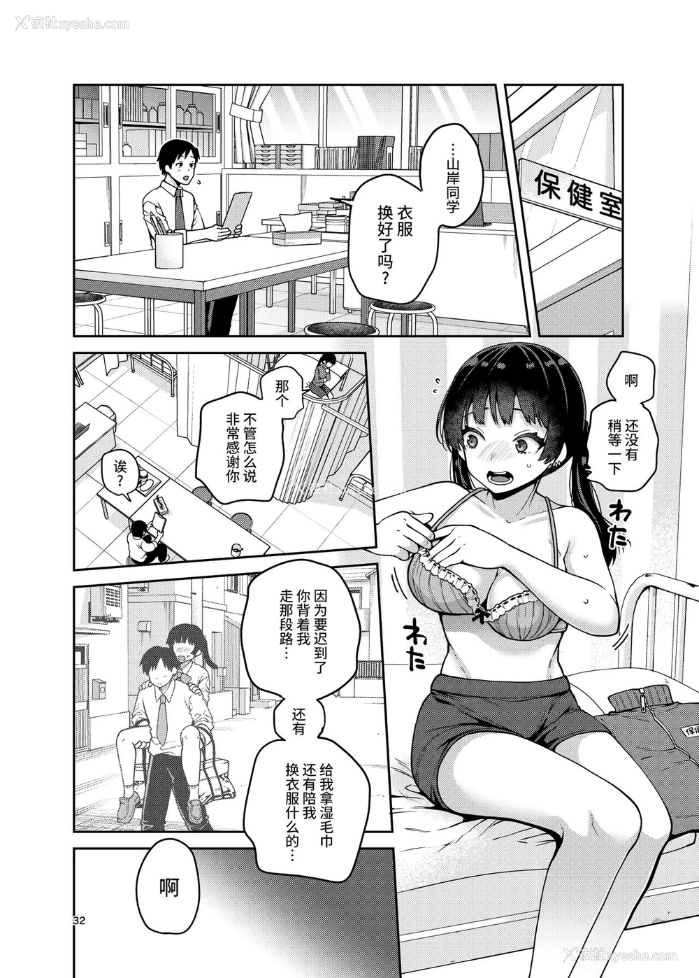 33P - [ErotIs (成田コウ)] 合法痴汉优先席～膣に中出しパコれよ乙女～ [中国翻訳] [DL版]
