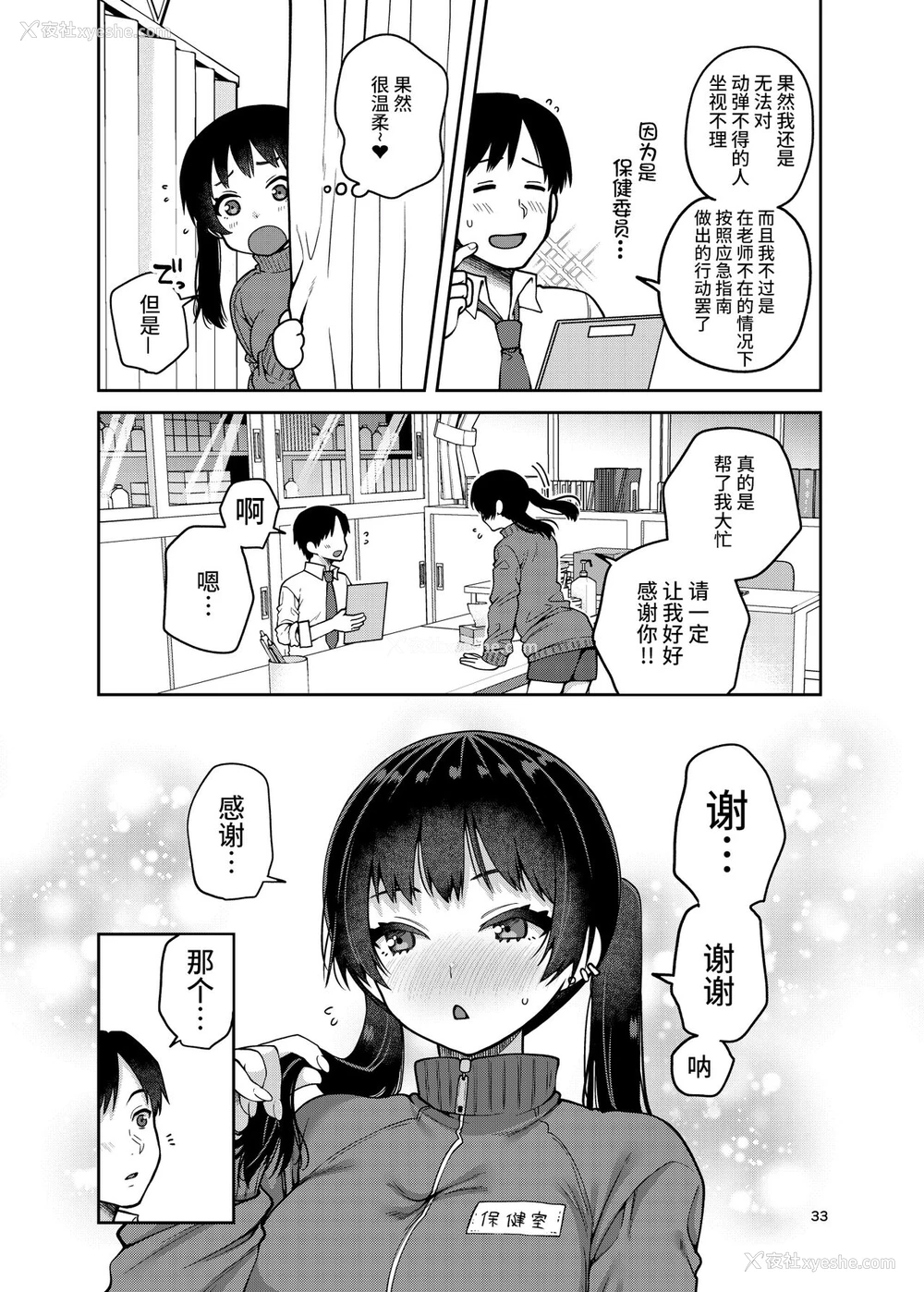 34P - [ErotIs (成田コウ)] 合法痴汉优先席～膣に中出しパコれよ乙女～ [中国翻訳] [DL版]