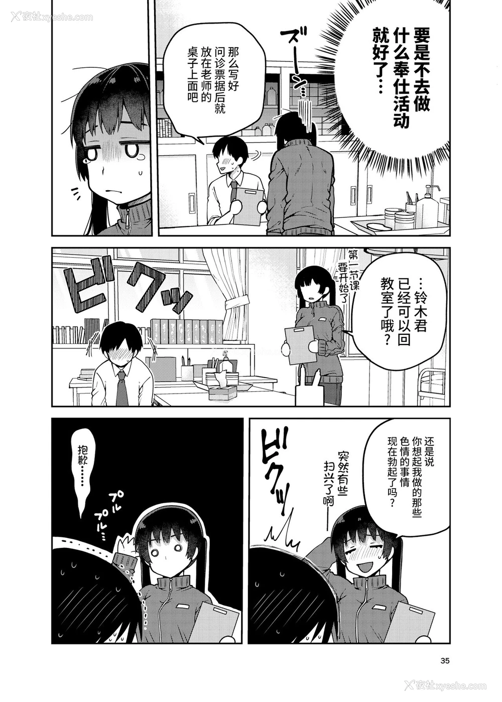 36P - [ErotIs (成田コウ)] 合法痴汉优先席～膣に中出しパコれよ乙女～ [中国翻訳] [DL版]