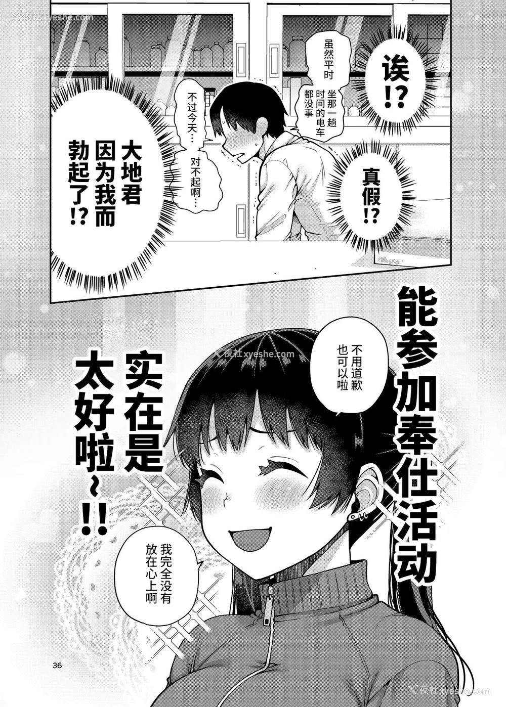 37P - [ErotIs (成田コウ)] 合法痴汉优先席～膣に中出しパコれよ乙女～ [中国翻訳] [DL版]