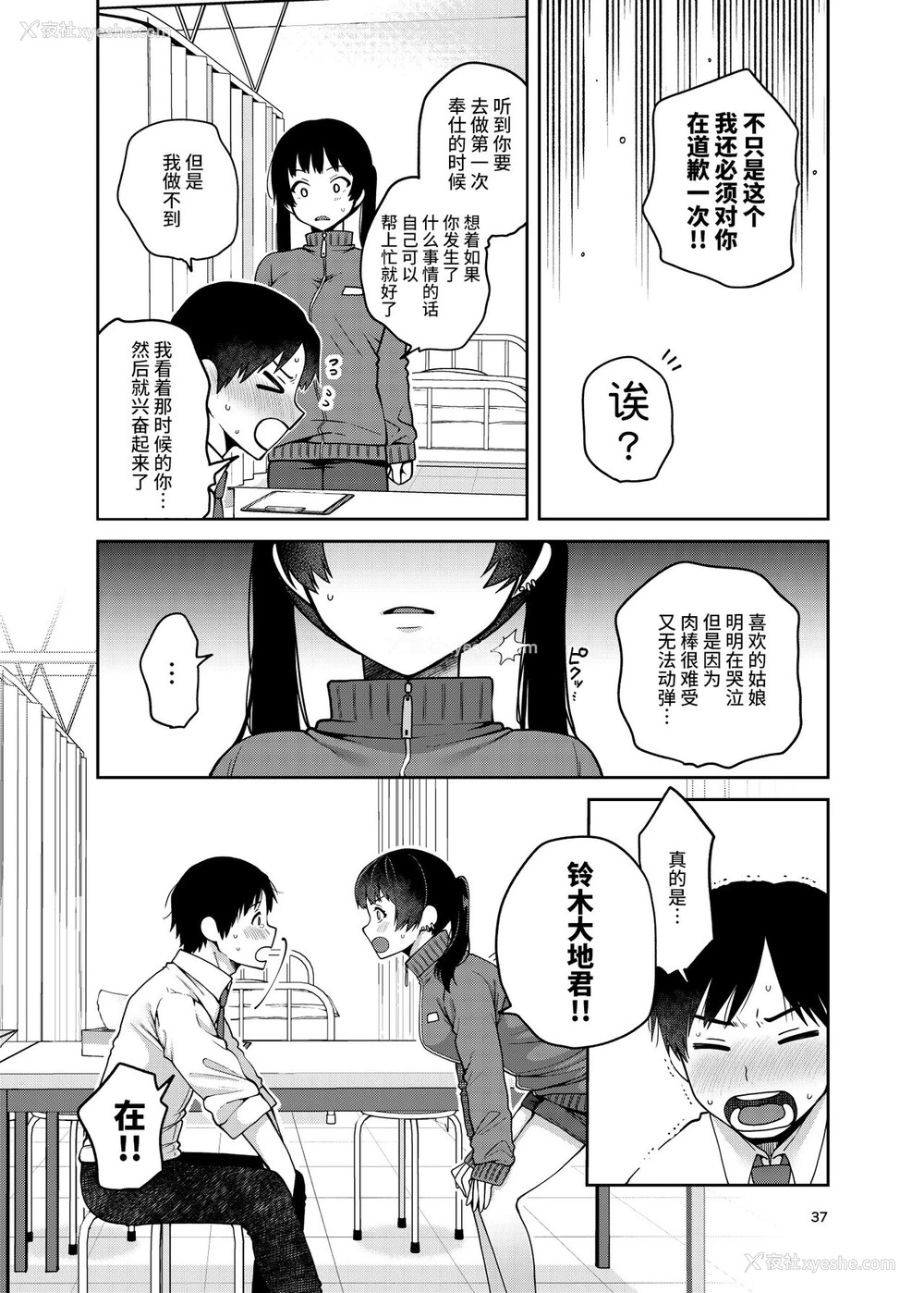 38P - [ErotIs (成田コウ)] 合法痴汉优先席～膣に中出しパコれよ乙女～ [中国翻訳] [DL版]