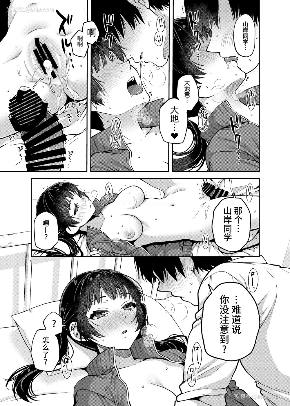 46P - [ErotIs (成田コウ)] 合法痴汉优先席～膣に中出しパコれよ乙女～ [中国翻訳] [DL版]