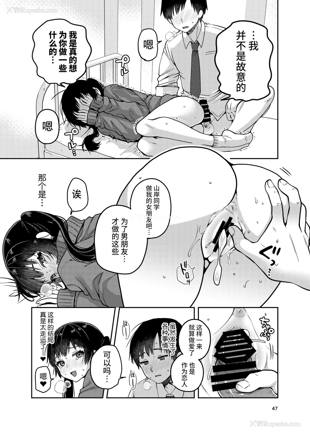 48P - [ErotIs (成田コウ)] 合法痴汉优先席～膣に中出しパコれよ乙女～ [中国翻訳] [DL版]