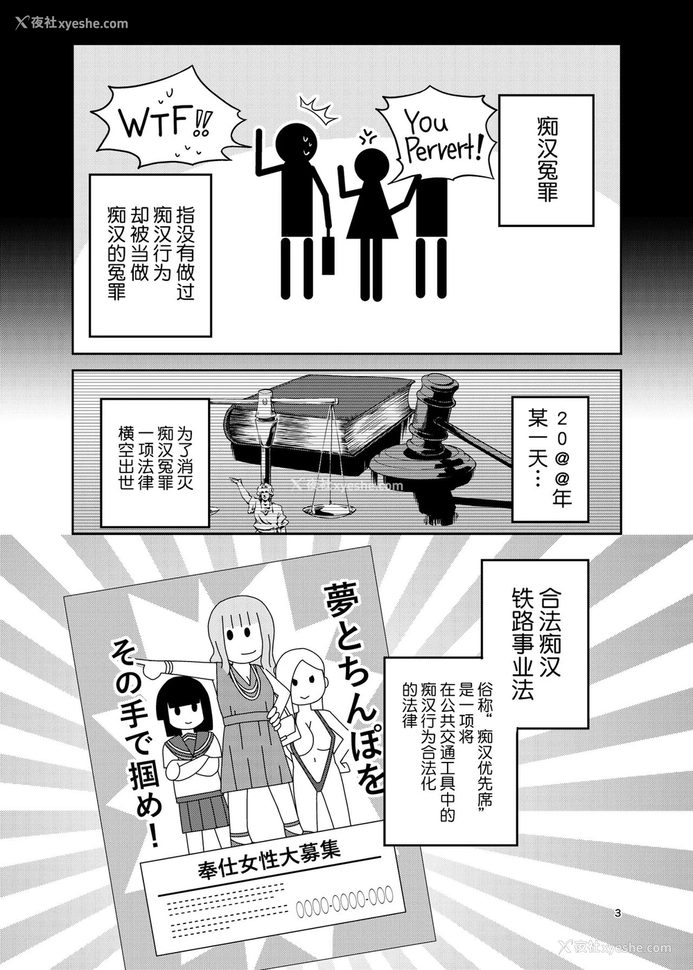 4P - [ErotIs (成田コウ)] 合法痴汉优先席～膣に中出しパコれよ乙女～ [中国翻訳] [DL版]