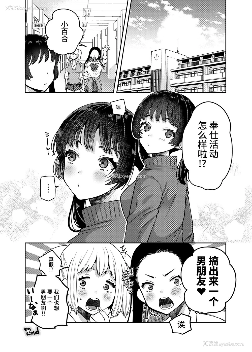 52P - [ErotIs (成田コウ)] 合法痴汉优先席～膣に中出しパコれよ乙女～ [中国翻訳] [DL版]