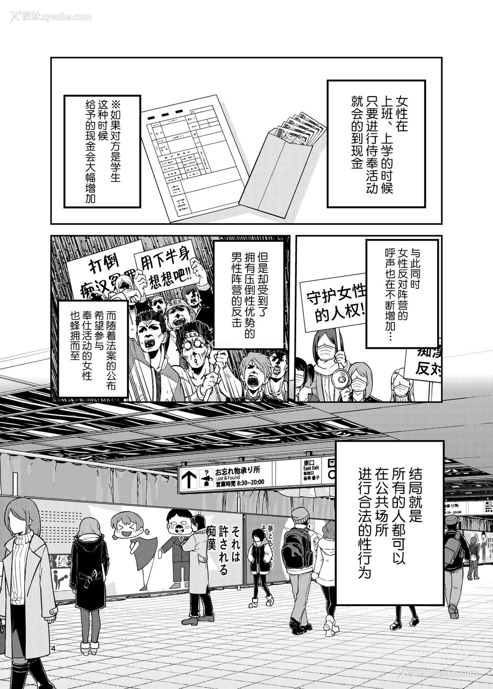 5P - [ErotIs (成田コウ)] 合法痴汉优先席～膣に中出しパコれよ乙女～ [中国翻訳] [DL版]