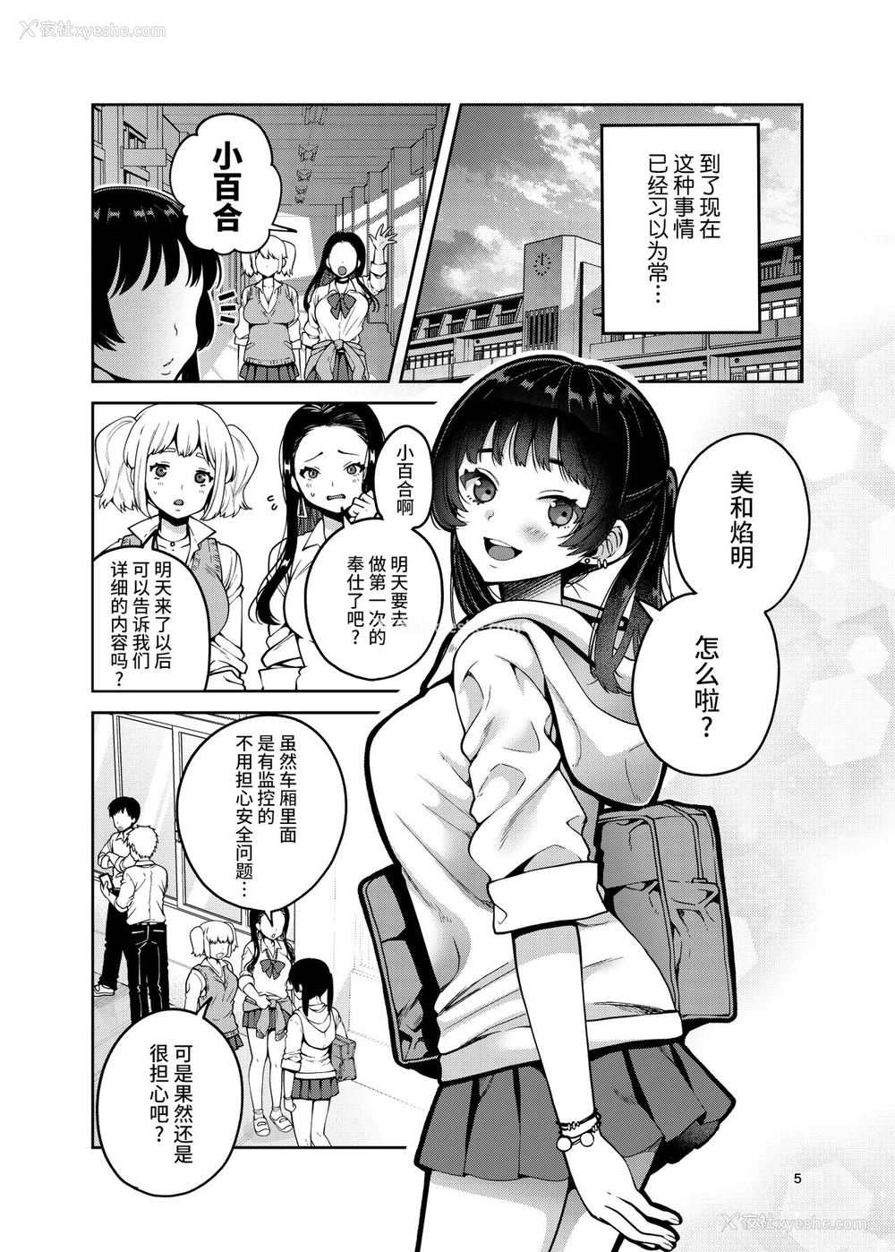 6P - [ErotIs (成田コウ)] 合法痴汉优先席～膣に中出しパコれよ乙女～ [中国翻訳] [DL版]