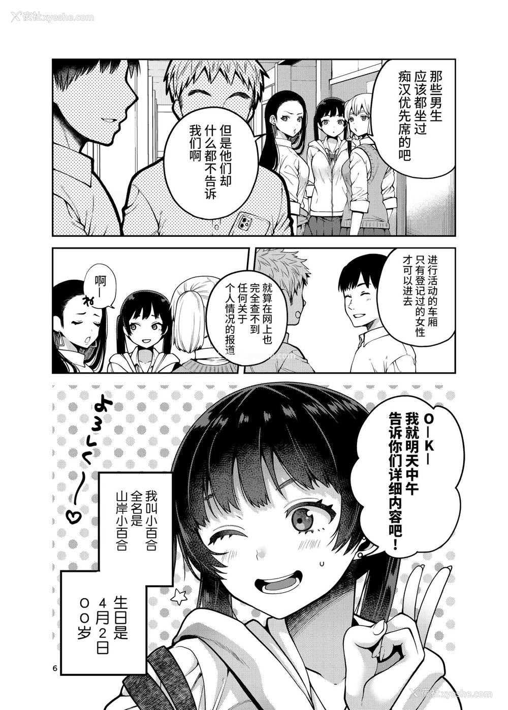 7P - [ErotIs (成田コウ)] 合法痴汉优先席～膣に中出しパコれよ乙女～ [中国翻訳] [DL版]