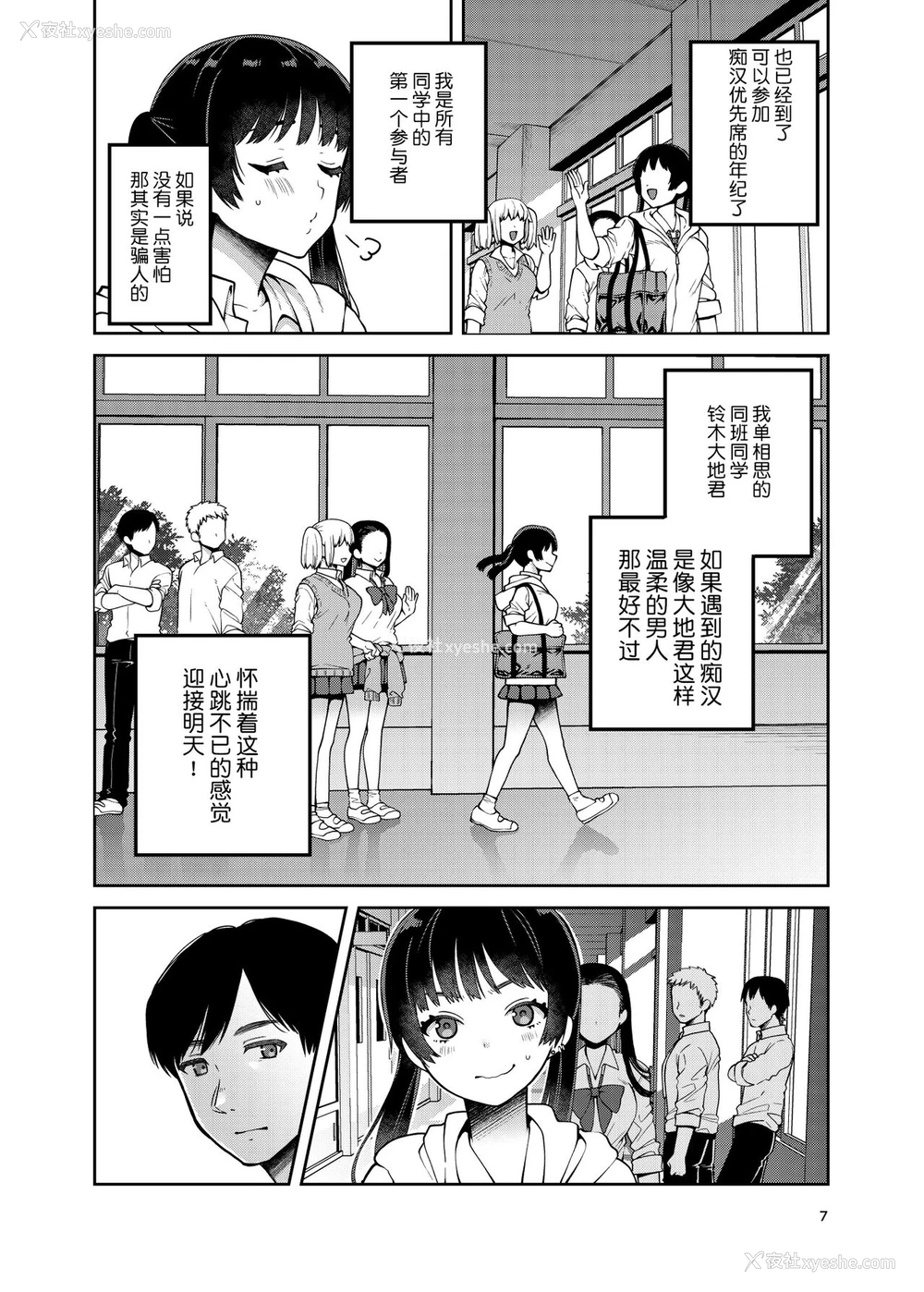 8P - [ErotIs (成田コウ)] 合法痴汉优先席～膣に中出しパコれよ乙女～ [中国翻訳] [DL版]