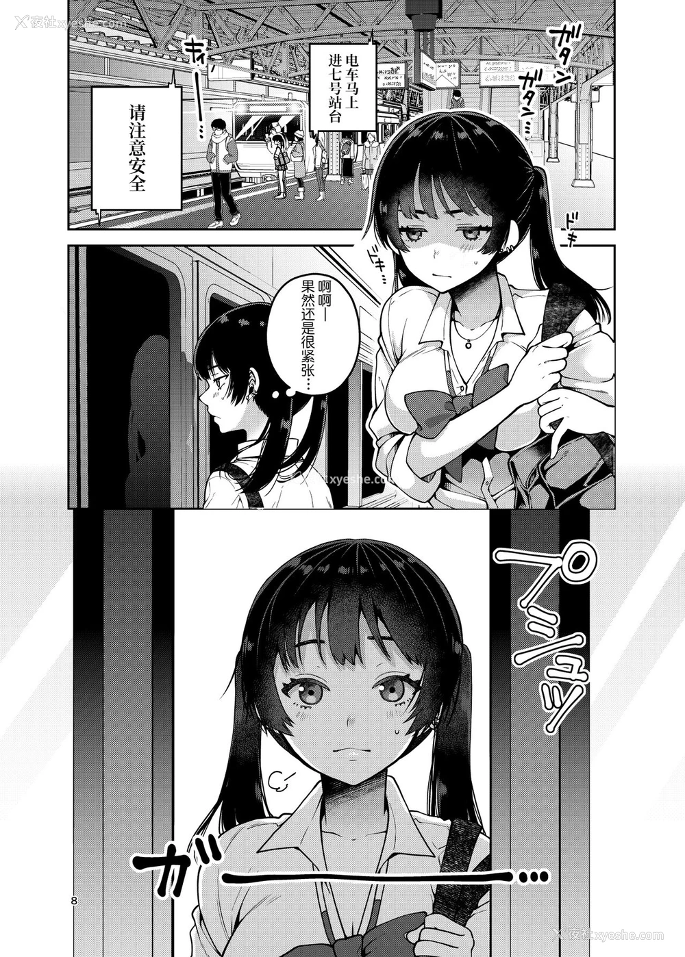 9P - [ErotIs (成田コウ)] 合法痴汉优先席～膣に中出しパコれよ乙女～ [中国翻訳] [DL版]