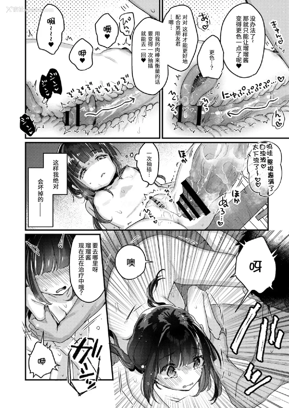 12P - [甘露アメ] サイミン治疗はじめました 第3话 [中国翻訳] [DL版]