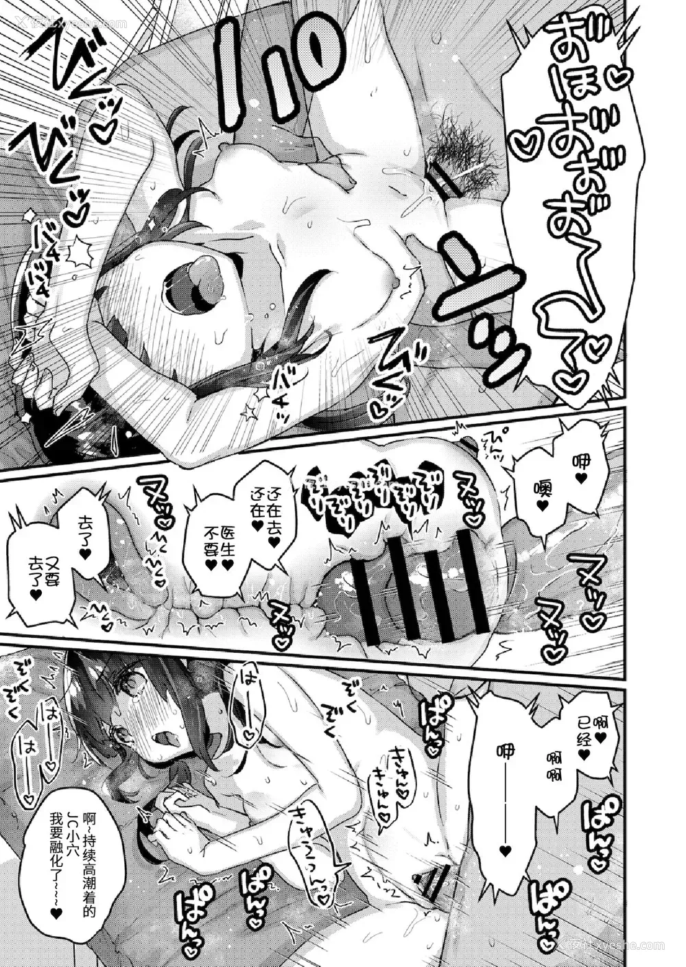 17P - [甘露アメ] サイミン治疗はじめました 第3话 [中国翻訳] [DL版]