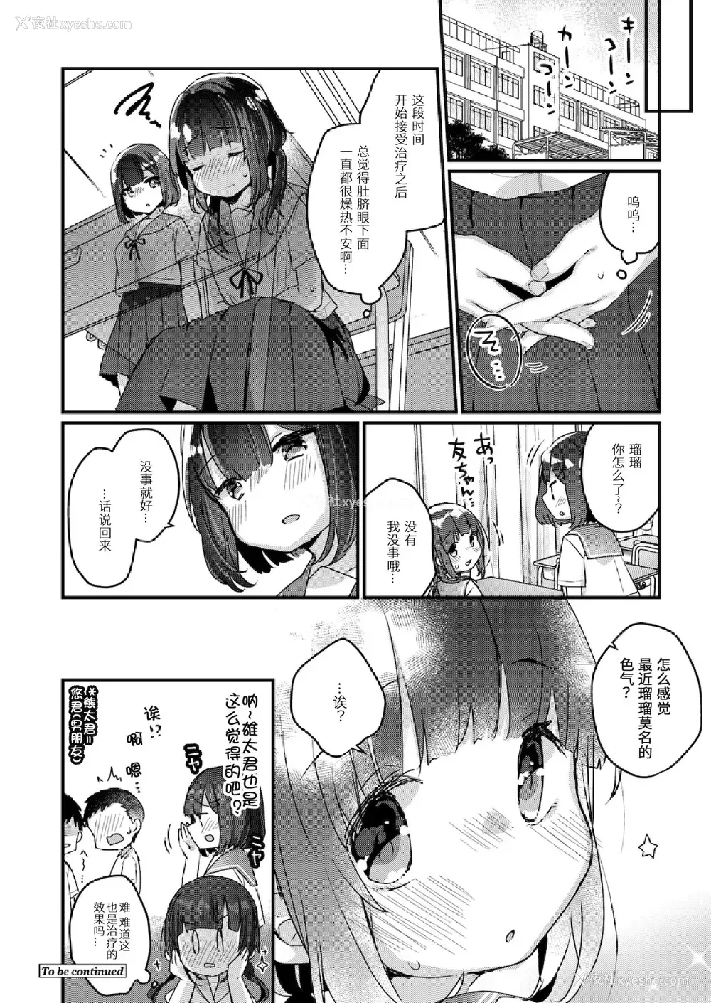 22P - [甘露アメ] サイミン治疗はじめました 第3话 [中国翻訳] [DL版]