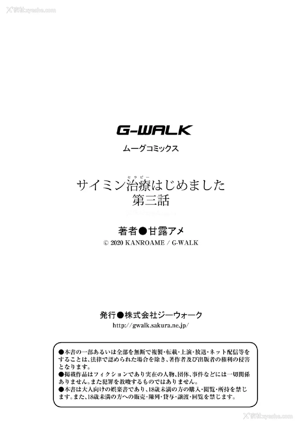 23P - [甘露アメ] サイミン治疗はじめました 第3话 [中国翻訳] [DL版]