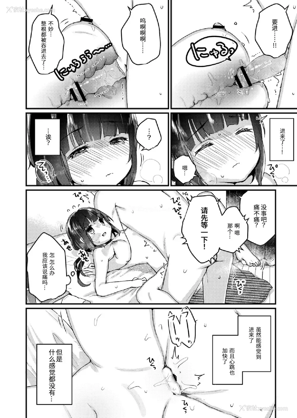6P - [甘露アメ] サイミン治疗はじめました 第3话 [中国翻訳] [DL版]