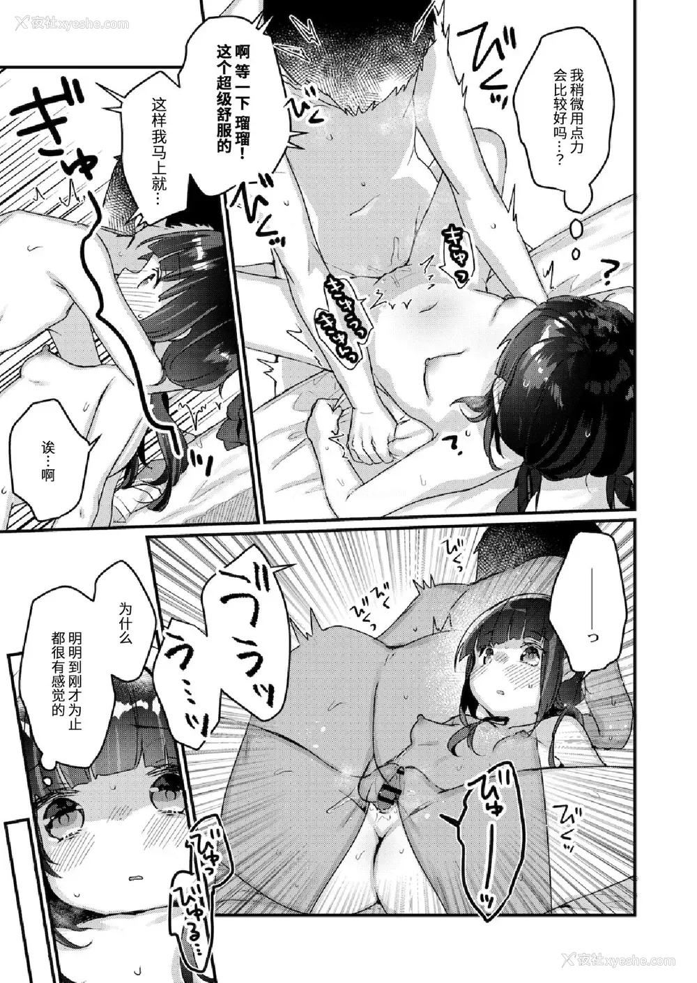 7P - [甘露アメ] サイミン治疗はじめました 第3话 [中国翻訳] [DL版]
