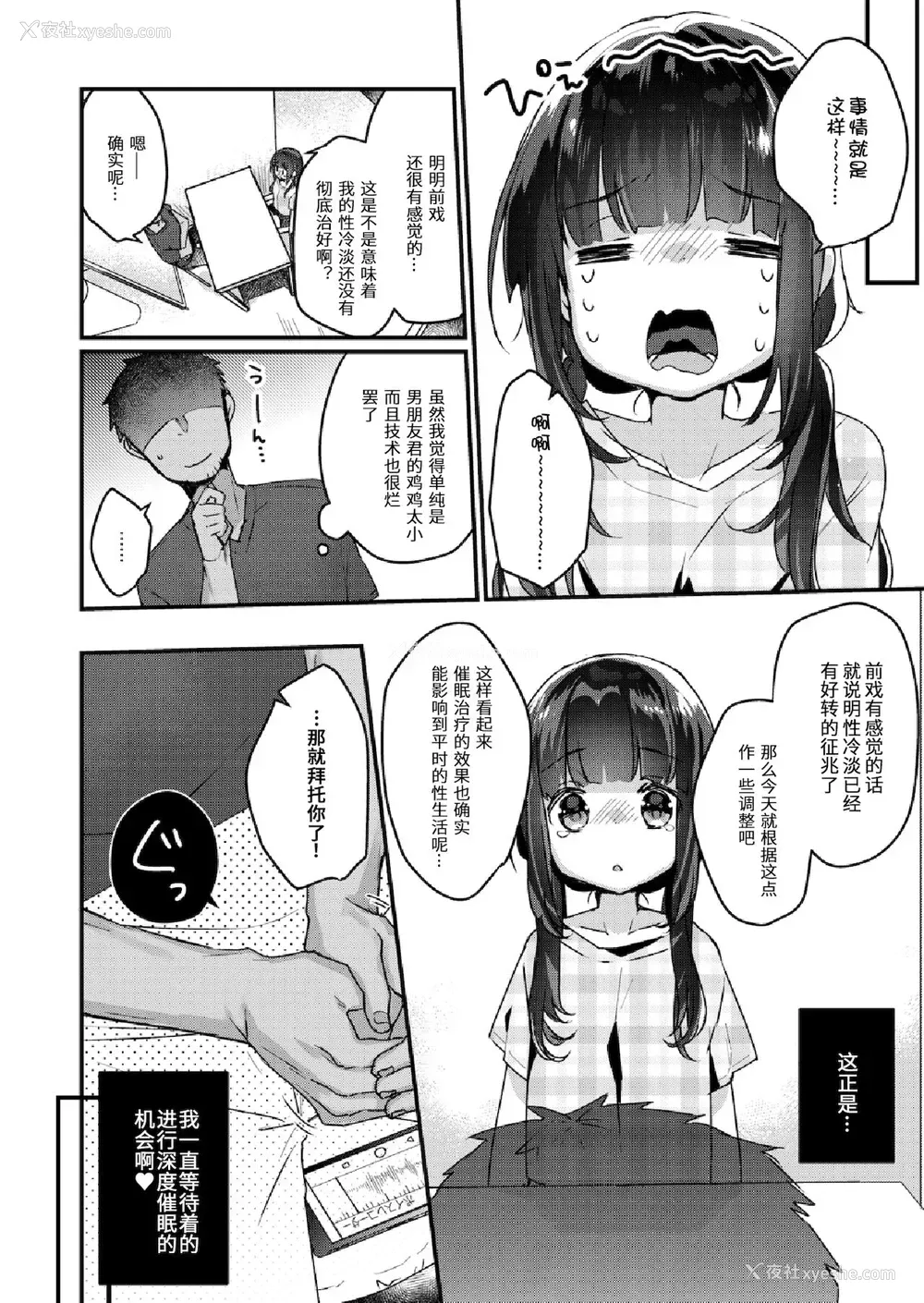 8P - [甘露アメ] サイミン治疗はじめました 第3话 [中国翻訳] [DL版]