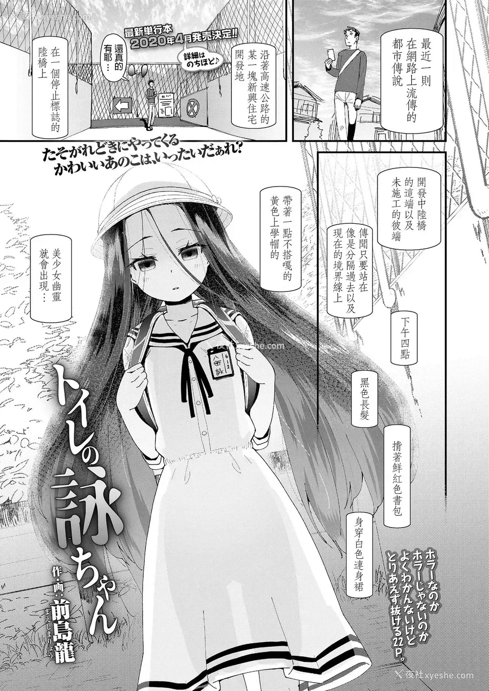 1P - [前岛龙] トイレの咏ちゃん (COMIC LO 2019年12月号) [中国翻訳] [DL版]