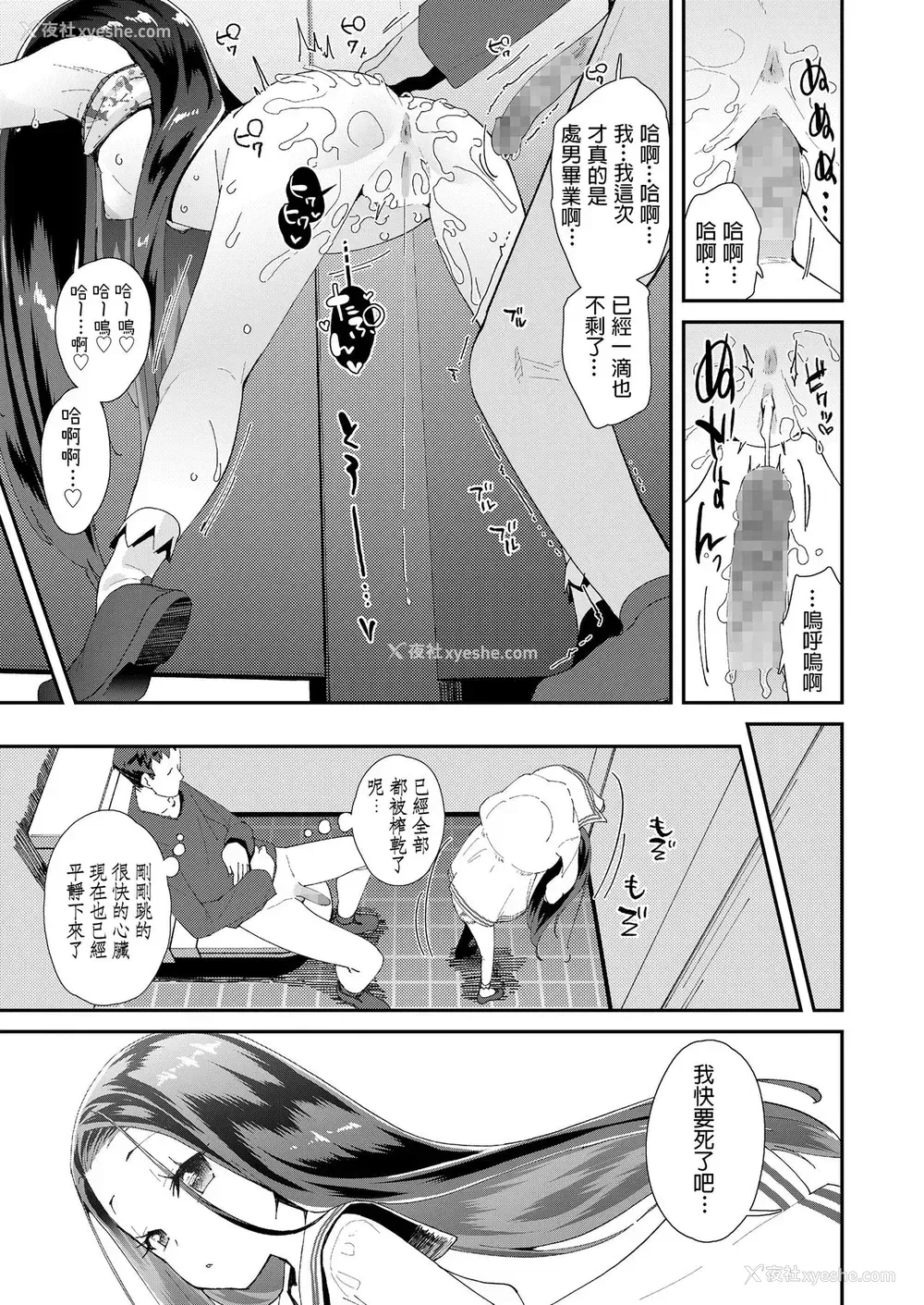 21P - [前岛龙] トイレの咏ちゃん (COMIC LO 2019年12月号) [中国翻訳] [DL版]