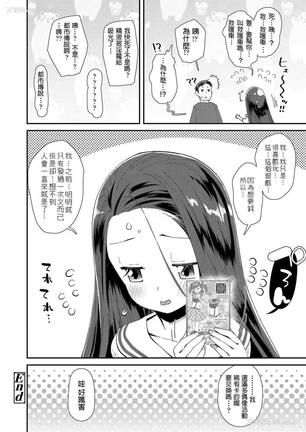 22P - [前岛龙] トイレの咏ちゃん (COMIC LO 2019年12月号) [中国翻訳] [DL版]