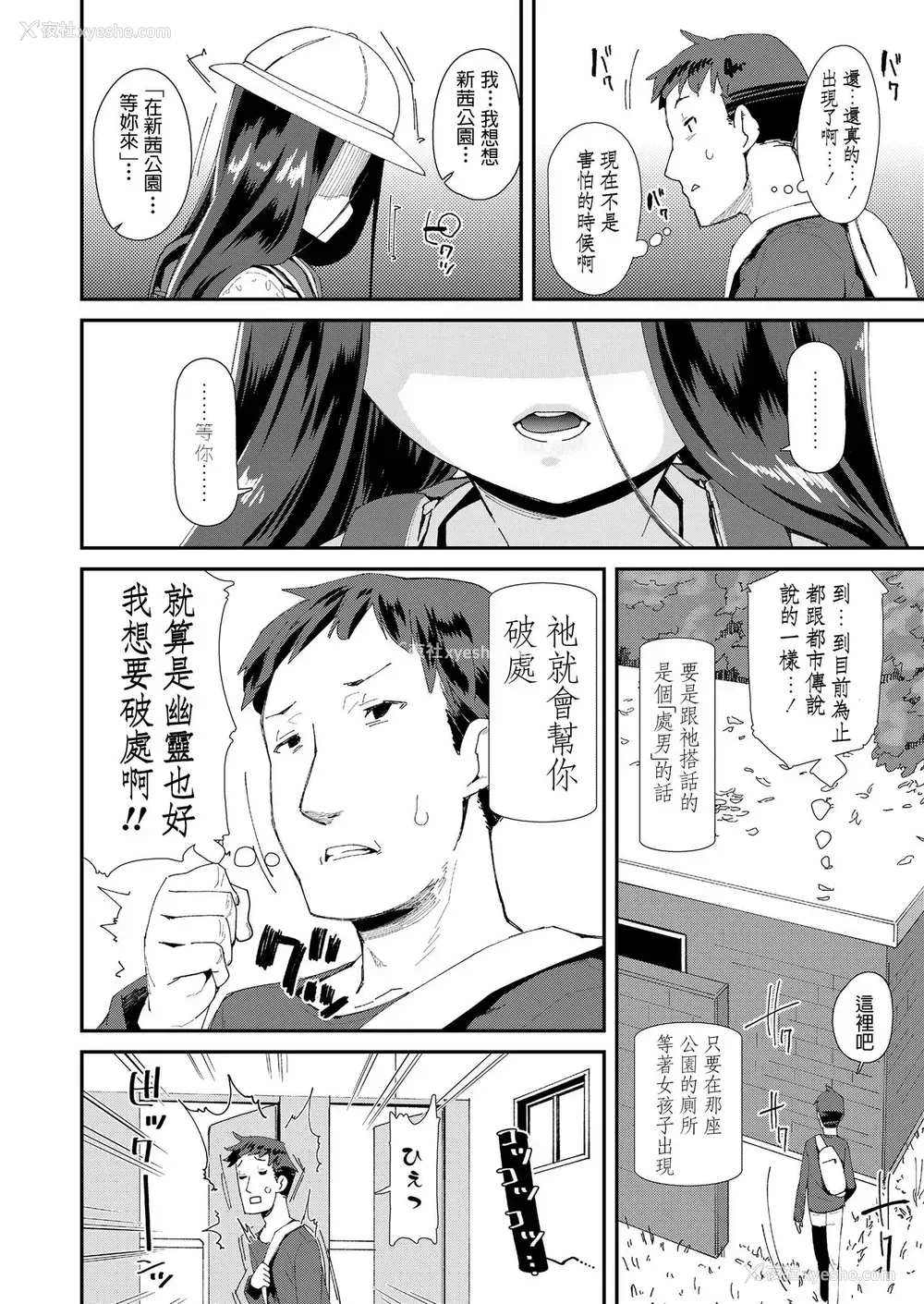 2P - [前岛龙] トイレの咏ちゃん (COMIC LO 2019年12月号) [中国翻訳] [DL版]