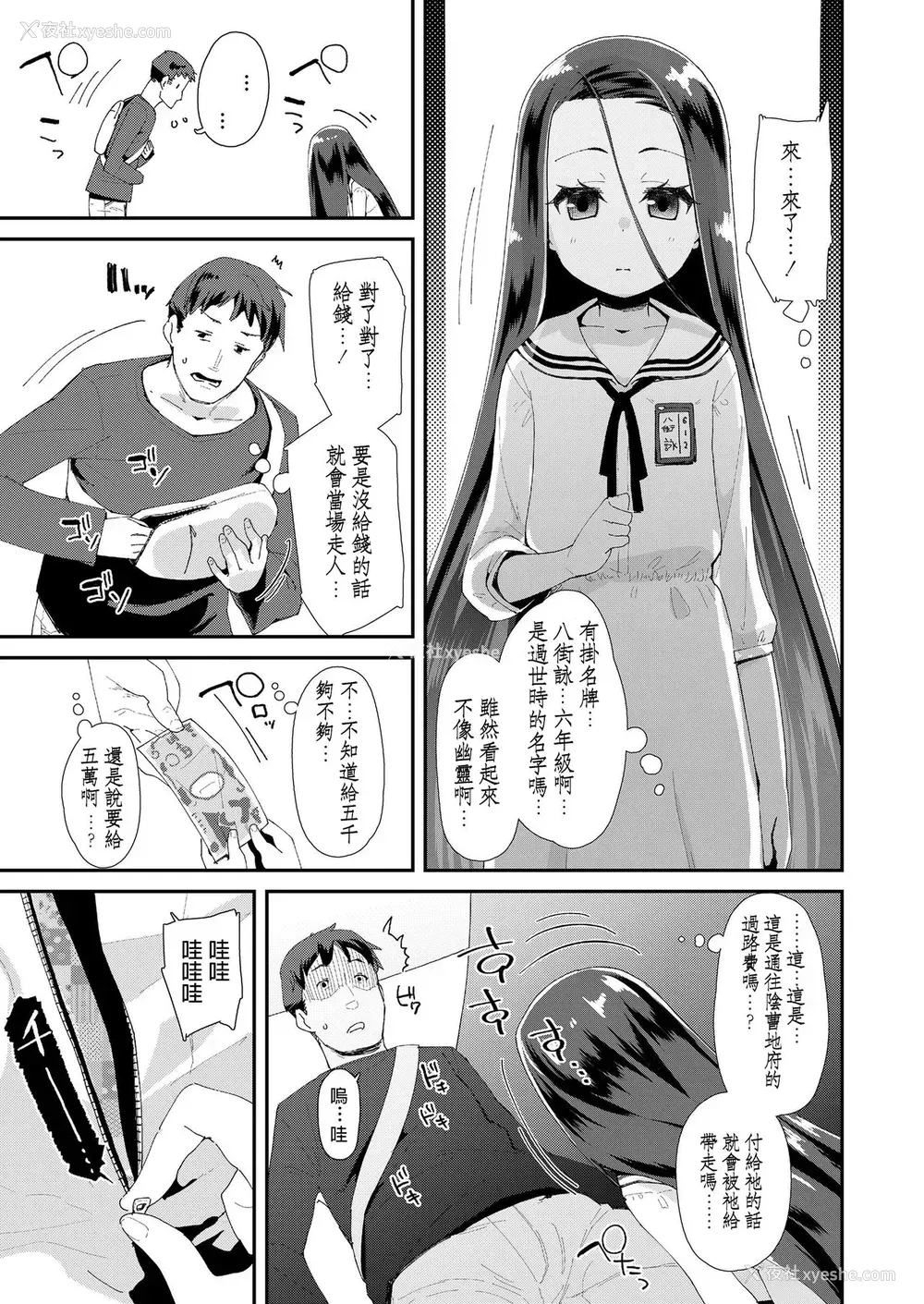 3P - [前岛龙] トイレの咏ちゃん (COMIC LO 2019年12月号) [中国翻訳] [DL版]