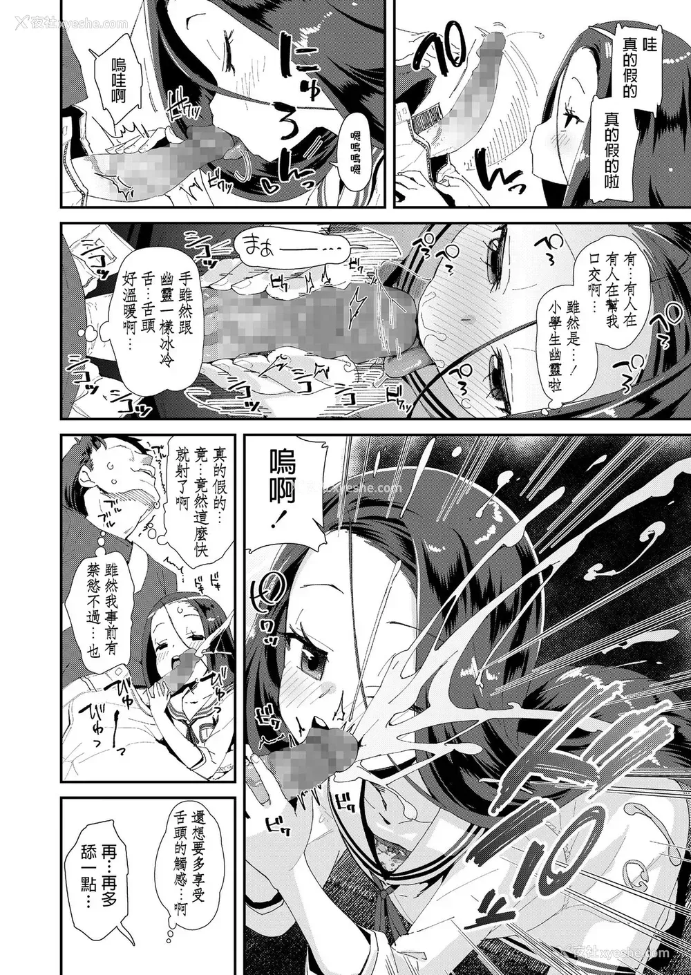 4P - [前岛龙] トイレの咏ちゃん (COMIC LO 2019年12月号) [中国翻訳] [DL版]