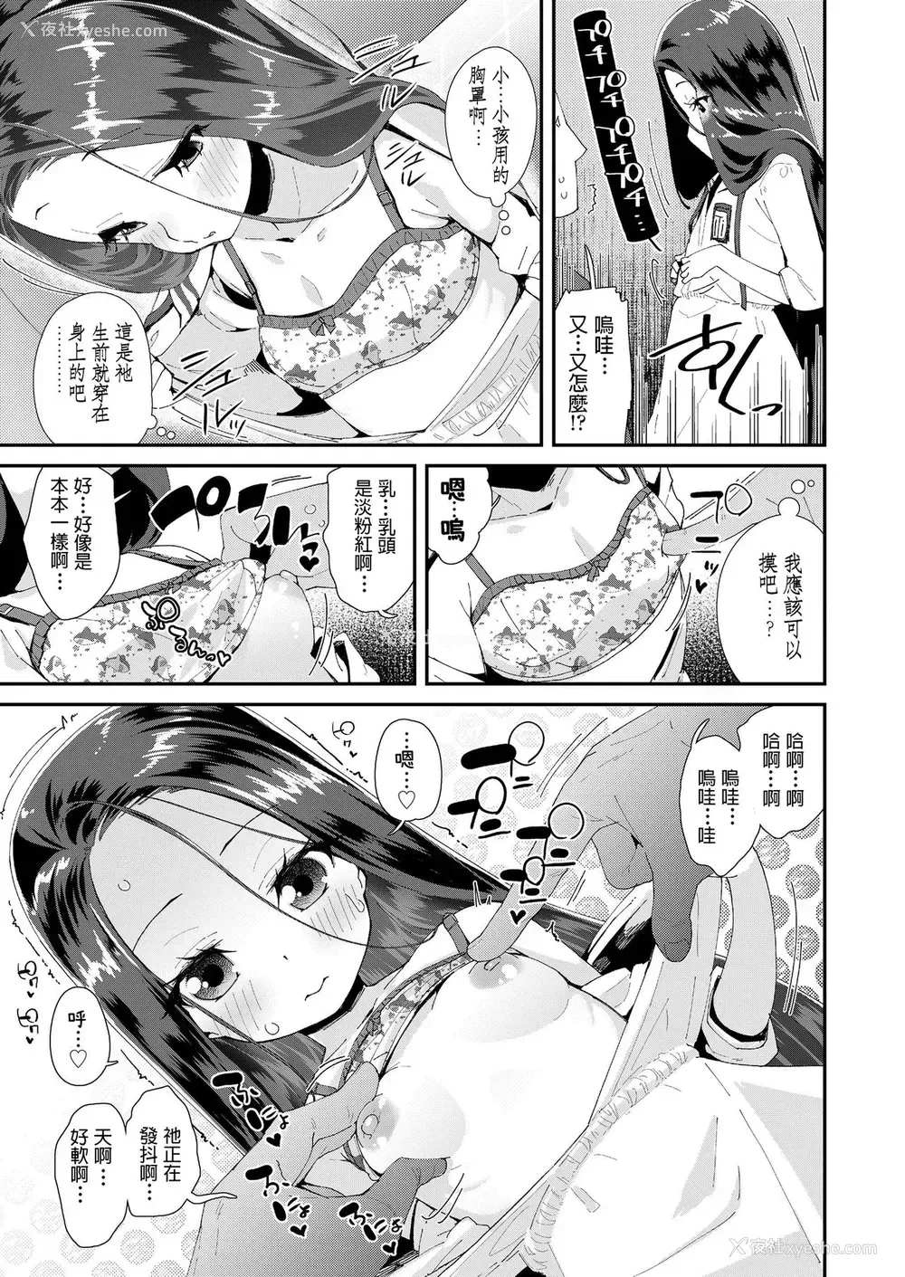 9P - [前岛龙] トイレの咏ちゃん (COMIC LO 2019年12月号) [中国翻訳] [DL版]