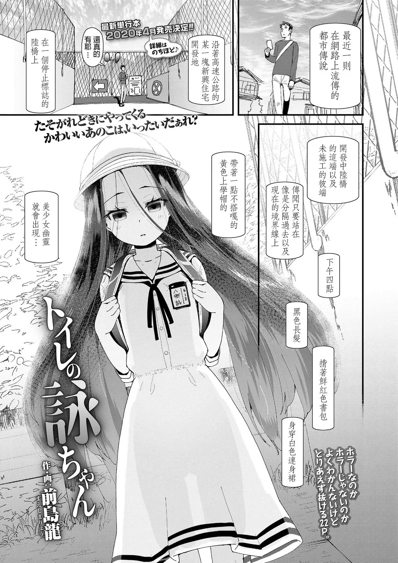 [前岛龙] トイレの咏ちゃん (COMIC LO 2019年12月号) [中国翻訳] [DL版]