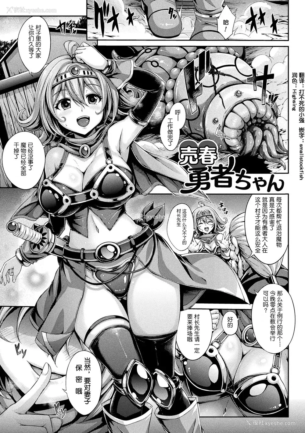 1P - [ゆきうさぎ。] 売春勇者ちゃん (幻想エクスタシー) [中国翻訳] [DL版]
